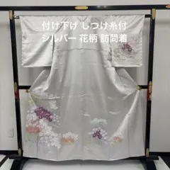 きりきり様専用kk329 kk321 同梱！付け下げ しつけ糸付