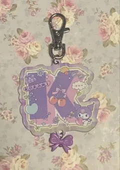 クロミ★イニシャルキーホルダー K