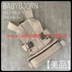 moca.(※断捨離中です.)様専用