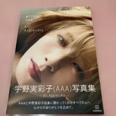 2026年最新】AAA 写真 宇野 実彩子の人気アイテム - メルカリ