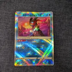 かがやくゲッコウガ