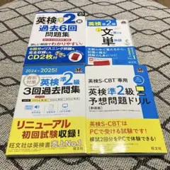 英検準2級 テキスト　教材セット