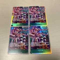 ペローナSR 4枚セット　蒼海の七傑