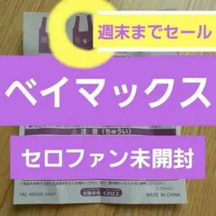 【セロファン未開封】ディズニーカプセルトイ　ベイマックス　エ コバッグ
