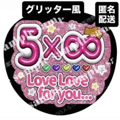 ピンク　グリッター風❤︎5×∞ LoveLoveforyou...3Dフォント