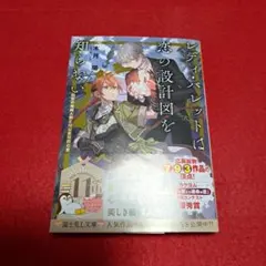 レディ・バレットは恋の設計図を知らない 白皙の機械人形とはじまりの心音