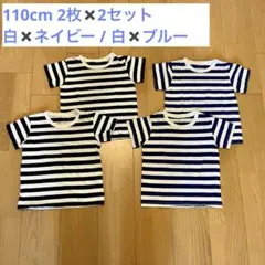 双子ちゃんに⭐︎無印ストライプ Tシャツ 110cm 4枚セット