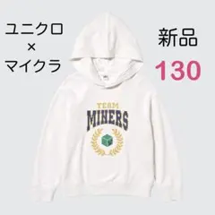 新品　ユニクロ マインクラフト スウェットパーカー　白　130 マイクラ　裏毛