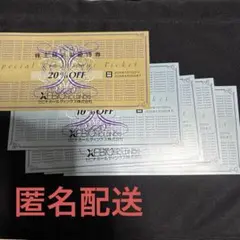 ゼビオ　株主優待　20%OFF 1枚　10%OFF 4枚