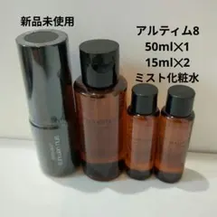 シュウウエムラ　クレンジングオイル　アルティム8　ミスト化粧水