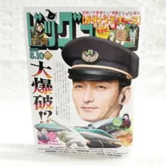 【匿名配送】ビッグコミック 2025No9 草彅剛 伊藤和良 吉田戦車 ちばてつ