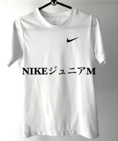 Nike ホワイト TシャツジュニアMサイズDRI-FIT ナイキ　白