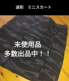 迷彩柄 ミニスカート 未使用品