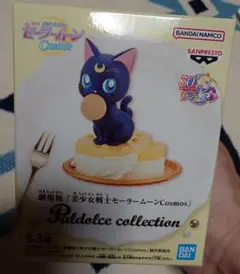 セーラームーン ルナ　パルドルチェ コレクション A