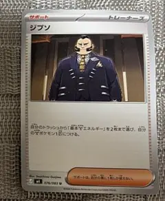 ジプソ U MEGA 拡張パック ニンジャスピナー 076/083