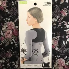 姿勢矯正サポーター