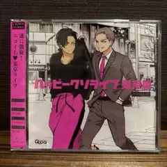 2025年最新】ハッピークソライフ cdの人気アイテム - メルカリ