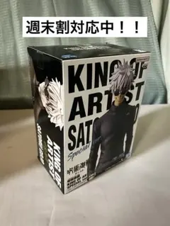 【未開封】呪術廻戦 懐玉・玉折 フィギュア KING OF ARTIST 五条悟