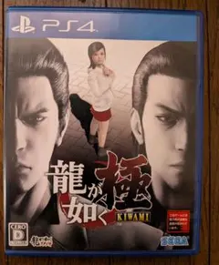 龍が如く 極