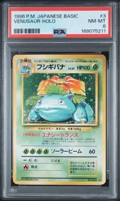 PSA9】エリカのフシギバナ 旧裏 モンスターボールホロ 渦巻きあり