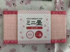 新品　ミニ畳マット ピンク ひな祭り　お花見　春