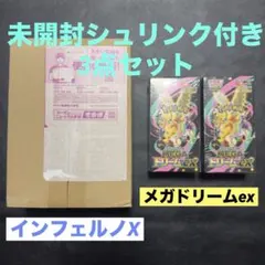 ポケモンカード　インフェルノX メガドリームexシュリンク付き新品未開封BOX