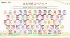 あんさんぶるスターズ‼︎ アニメイトカフェ　特典コースター　コンプセット