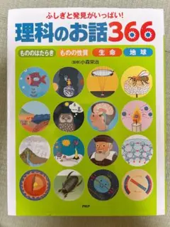 理科のお話366
