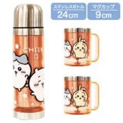 ちいかわ 新品未使用 ステンレスボトル＆2Pマグセット
