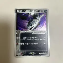 わるいハガネール ☆ 拡張パック ロケット団の逆襲 072/084 - メルカリ