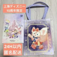 【新品】上海ディズニー 10周年限定 リーナベル トートバッグ