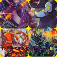 【初心者でも遊べる】ポケモンカードゲーム 構築済みデッキ 4セットのサムネイル