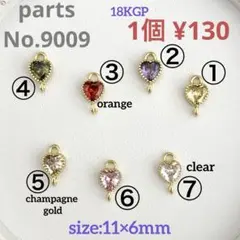 parts No.9009【再入荷なし】