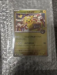 トウホクのピカチュウ　未開封プロモ
