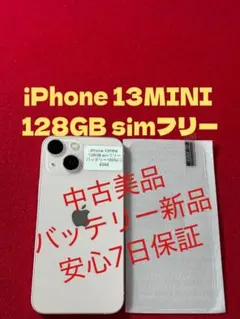 【6068】iPhone 13MINIピンク 128GB simフリー
