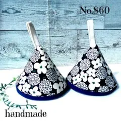 No.860No.三角鍋つかみ＊ハンドメイド＊ミトン＊ストウブ&ル・クルーゼ