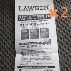 LAWSON サンプルたばこ引換券2枚セット、エボプルームたばこスティック用