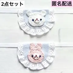 いつぬい ぬい用 白 くま ピンク うさぎ スタイ 白 2点 あんスタ モンぬい