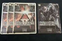 五老星　パラレル　SR 4枚セット