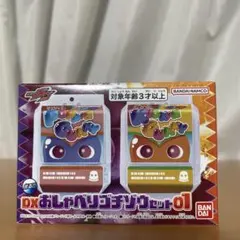 仮面ライダーガヴ DXおしゃべりゴチゾウ01