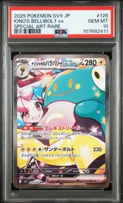 ナンジャモのハラバリーex sar 【psa10】