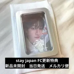 straykids トレカ　stay japan fc 更新　継続　特典　セット