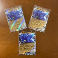 キラフロルex RR 3枚