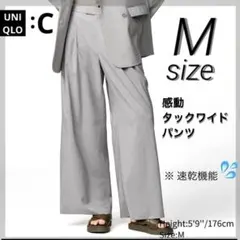UNIQLO : C 感動タックワイドパンツ M グレー⭐️ 洗濯速乾、吸汗速乾⭐️