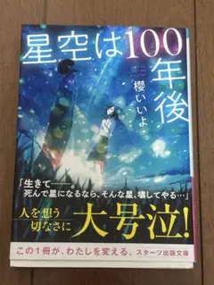 青空は100年後
