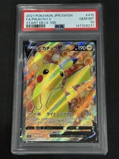 2026年最新】ピカチュウv スタートデッキ100 psa10の人気アイテム