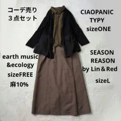 コーデ売り　半袖シャツ＋長袖カーディガン＋タイトスカート　茶色　Lサイズ