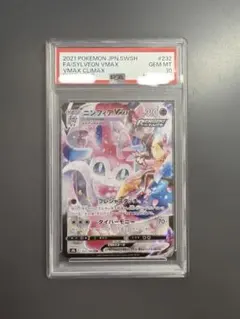 ニンフィアVMAX CSR – PSA10 ニンフィアVMAX CSR PSA10 ニンフィアV CSR PSA10 PSA10