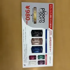 プルーム・オーラ セブン-イレブン限定 割引券