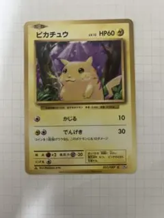 ピカチュウ C CP6 20th Anniversary 033/087 | Mercari